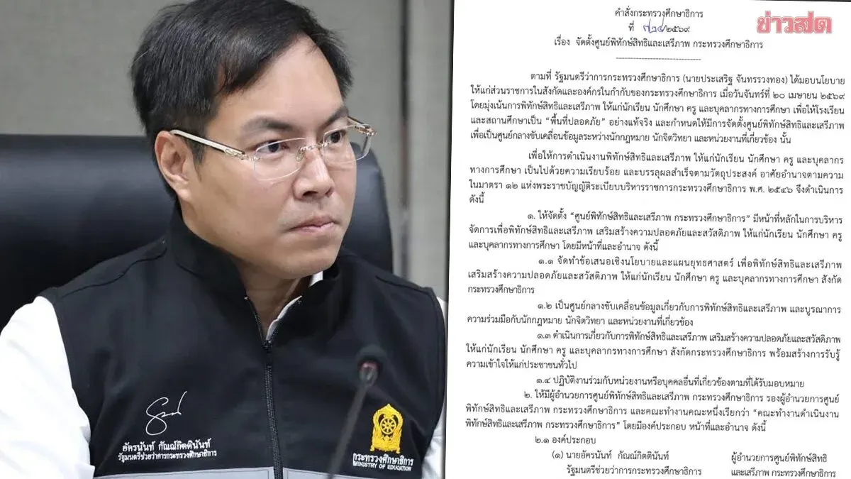 Education Ministry Appoints Deputy Minister Akkhananth as Director of Student and Teacher Rights Protection Center; Schools Must Be Safe Spaces