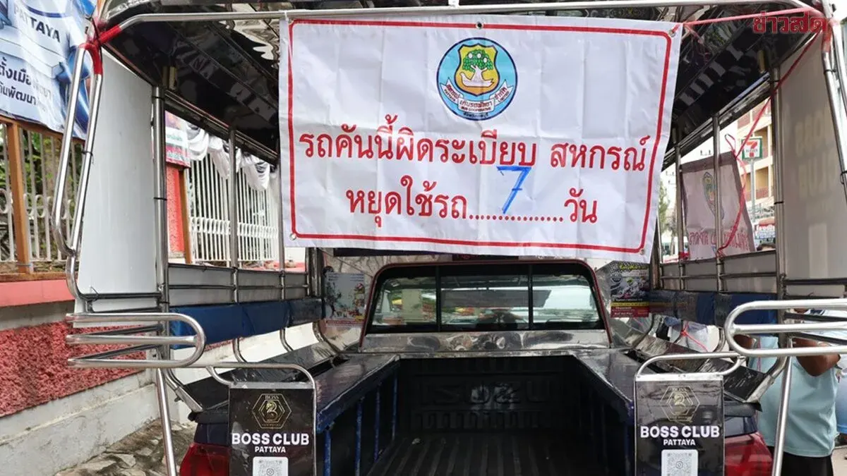 Pattaya Songthaew Driver Suspended for Overcharging Tourists
