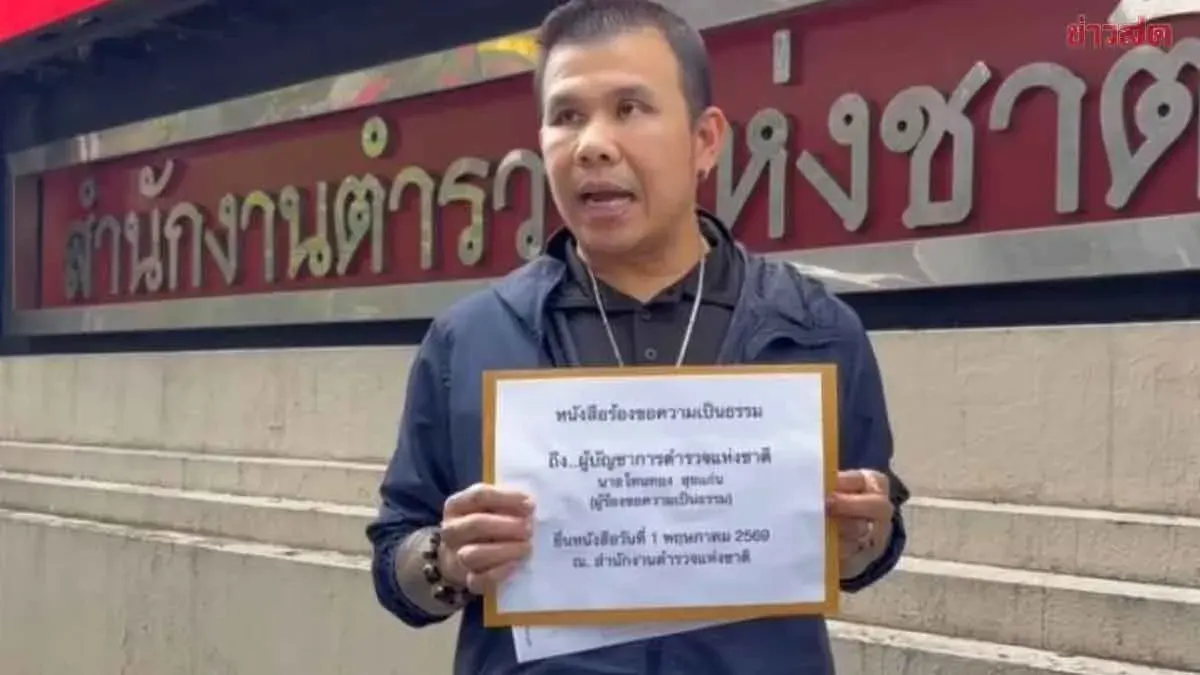 Tone Bangkaew Lodges Complaint with Police Commander Seeking Justice, Claims Coercion from Big Turtle to Cancel Debt Contract