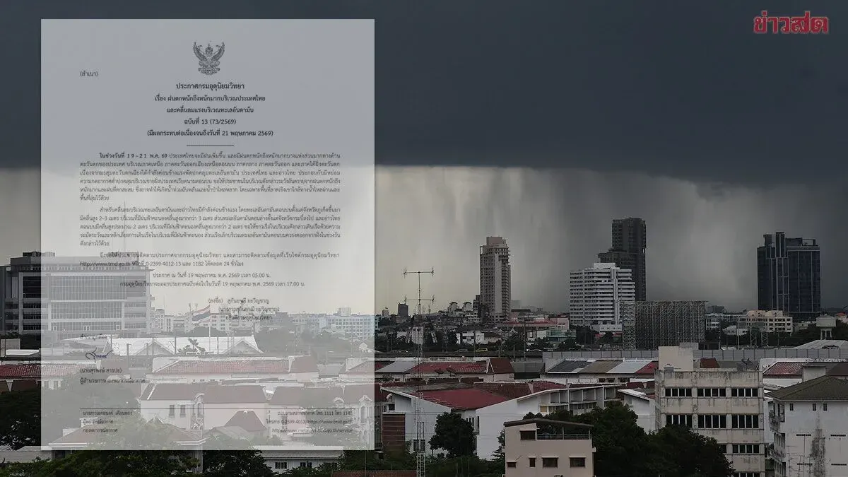 Meteorological Department Issues Alert #19 Warning of Increased Rainfall with Heavy to Very Heavy Conditions in Some Areas