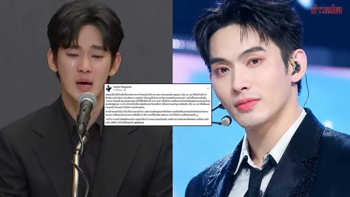 Matoom Techin Apologizes to Kim Soo Hyun as Prosecutors Seek Arrest Warrant for YouTuber Who Used AI-Generated Voice to Spread False Information