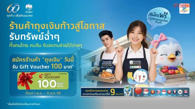 Retailers Celebrate as Tourists from 9 Countries Can Now Pay via 'Tung Ngoen' App