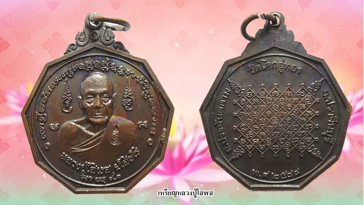Buddhist Amulet Collector's Guide: Luang Pu Solus Medals