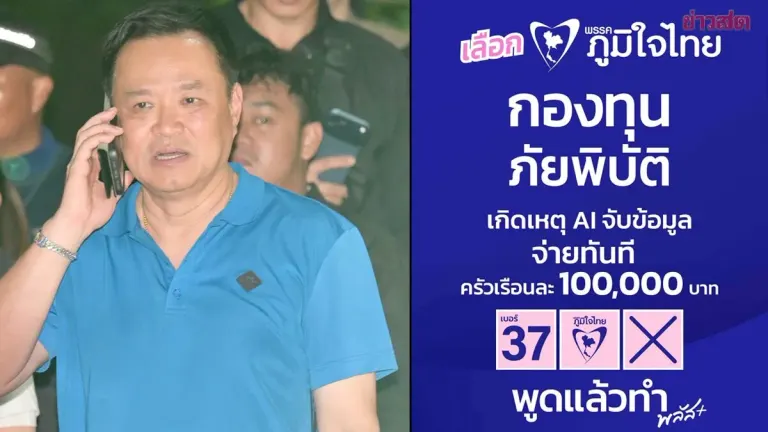 Bhumjaithai Confirms 9,000 Baht Flood Aid National Insurance Starts Oct