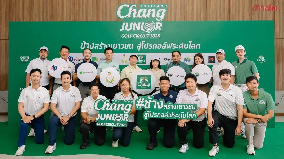 Chang Thailand Junior Golf Circuit 2026 Offers Exclusive Dream Prize Opportunities