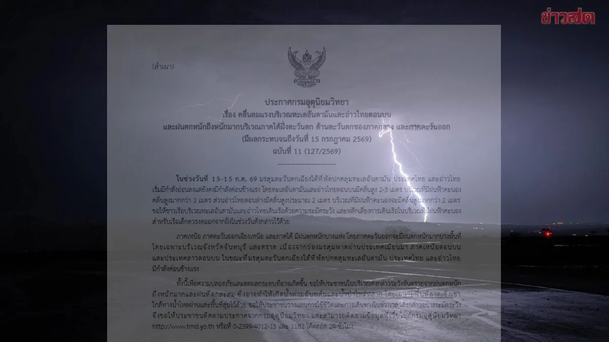 Meteorology Bureau Issues Final Heavy Rain Warning for 33 Provinces